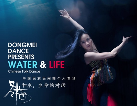 Dongmei Dance: Water & Life | Things To Do In Vancouver This Weekend